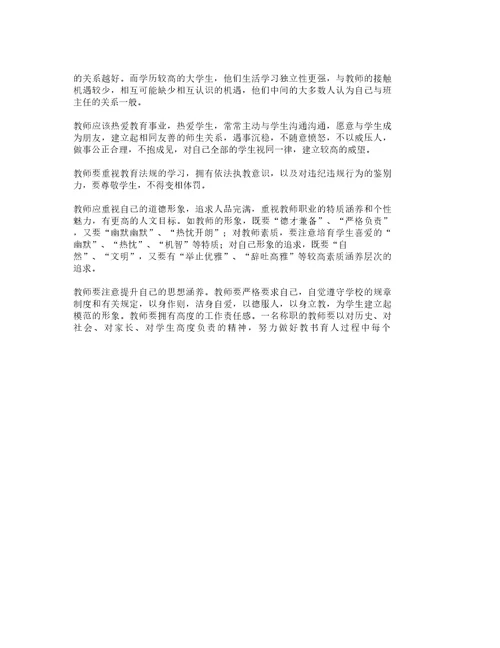 《师德师风建设总结计划》