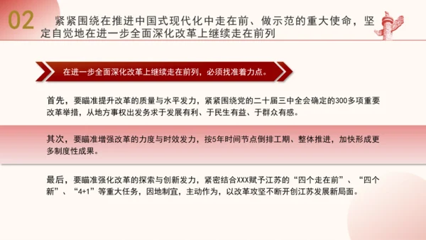 在进一步全面深化改革上继续走在前列专题党课PPT