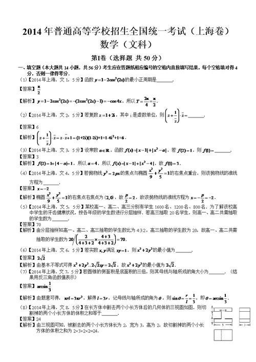 高考上海文科数学试题及答案word解析版