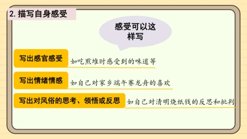统编版语文六年级下册 第一单元  习作：家乡的风俗（课件）