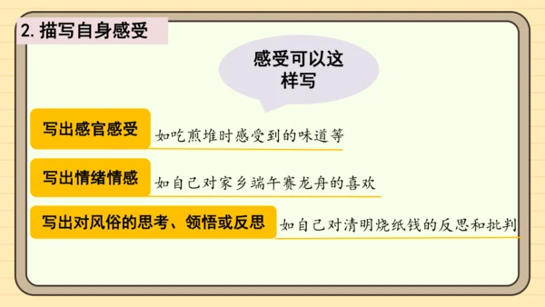 统编版语文六年级下册 第一单元  习作：家乡的风俗（课件）