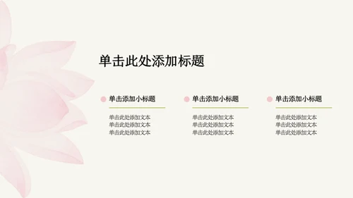 粉绿色荷花小清新风活动PPT模板