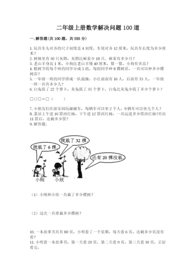 二年级上册数学解决问题100道附参考答案【典型题】.docx