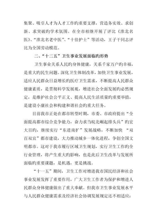 淮北市十二五卫生事业发展重点规划.docx