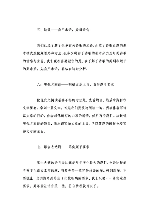 中考语文阅读理解 答题技巧初中语文做题方法和做题思路汇编