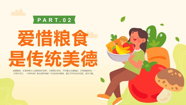 清新卡通手绘节约粮食主题教育PPT模板