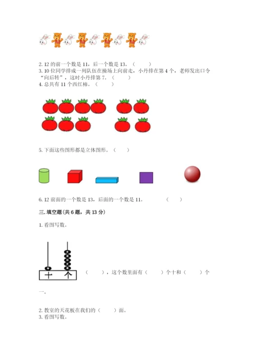 小学数学一年级上册期末测试卷带答案（预热题）.docx