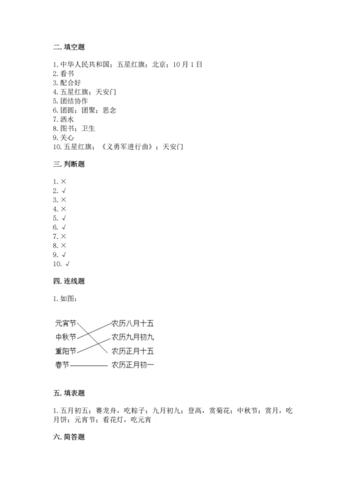 部编版二年级上册道德与法治期中测试卷精品（黄金题型）.docx