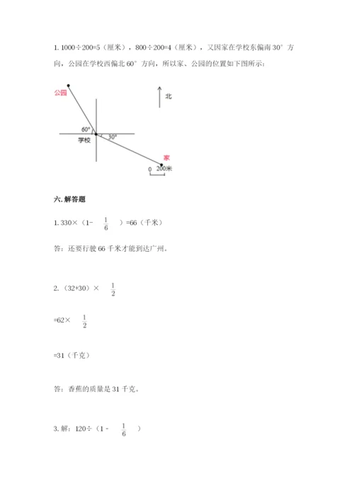人教版六年级上册数学期中考试试卷（有一套）.docx