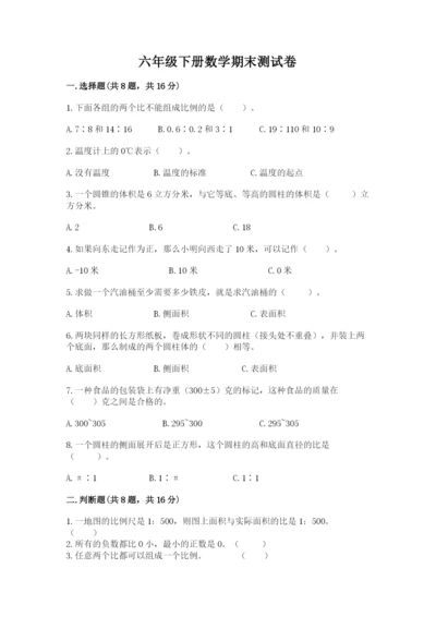 六年级下册数学期末测试卷精品（精选题）.docx