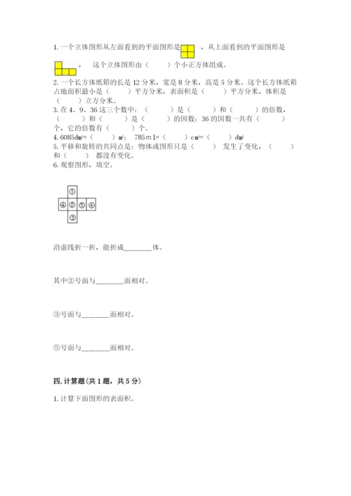 人教版数学五年级下册期末测试卷含答案【模拟题】.docx