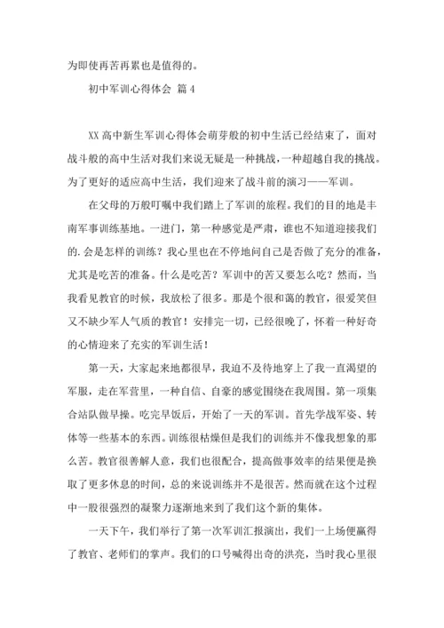 初中军训心得体会集合十篇（一）.docx