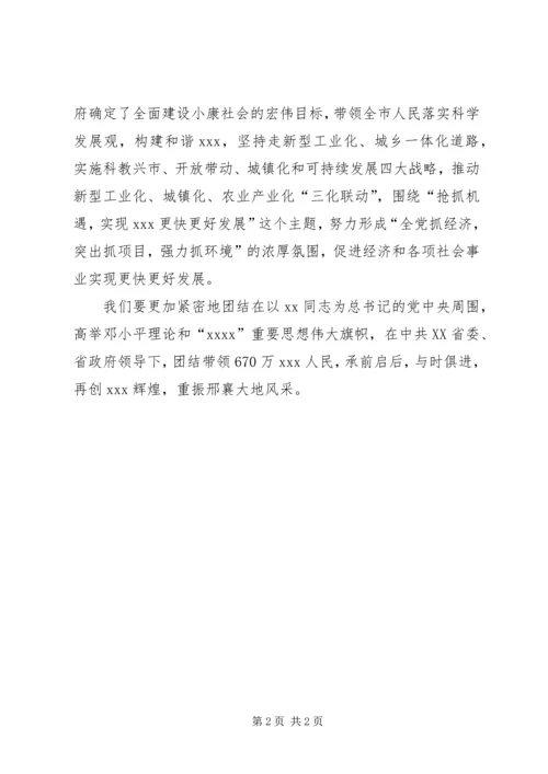 在纪念某市解放六十周年庆祝活动上的讲话.docx