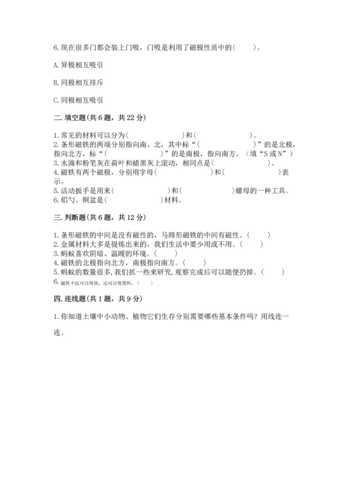 苏教版二年级下册科学期末测试卷往年题考.docx