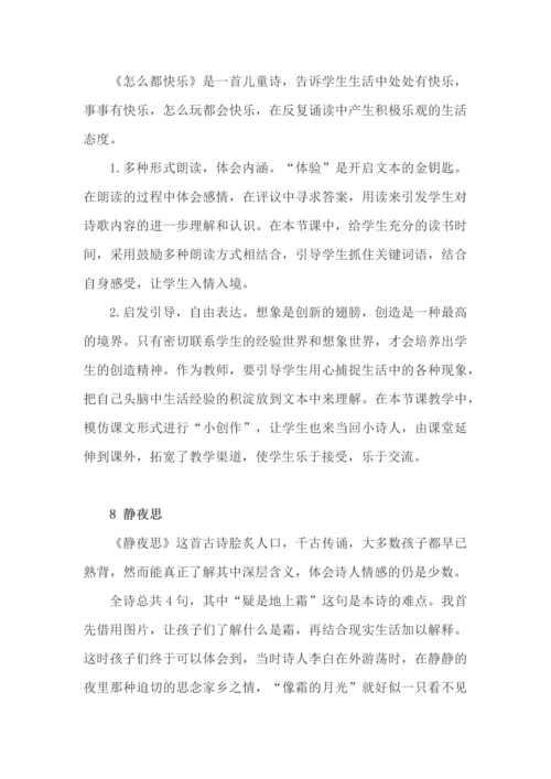 一年级语文下册教学反思汇总.docx