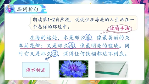 【核心素养】部编版语文四年级下册-28.海的女儿（课件）