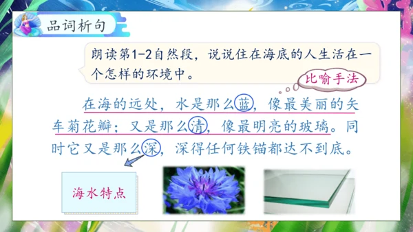 【核心素养】部编版语文四年级下册-28.海的女儿（课件）