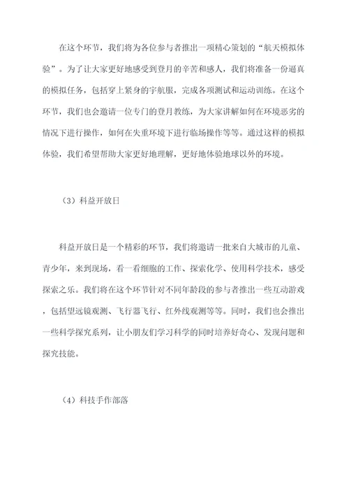 登月活动方案