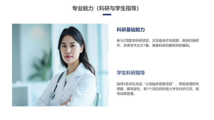 蓝色商务临床医学专业大学生求职个人能力综合展示职业生涯规划PPT