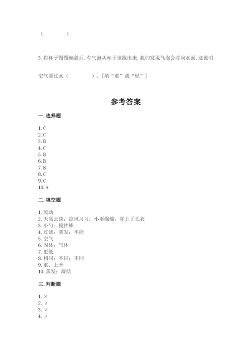教科版三年级上册科学期末测试卷【实验班】.docx
