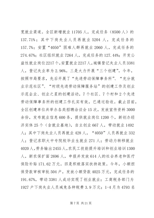 人社局年度人力资源和社会保障工作总结.docx