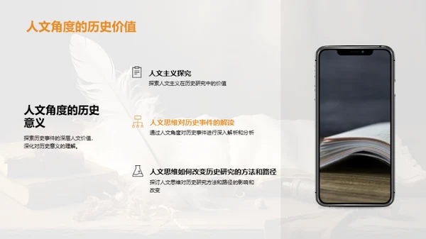 人文视角下的历史探索
