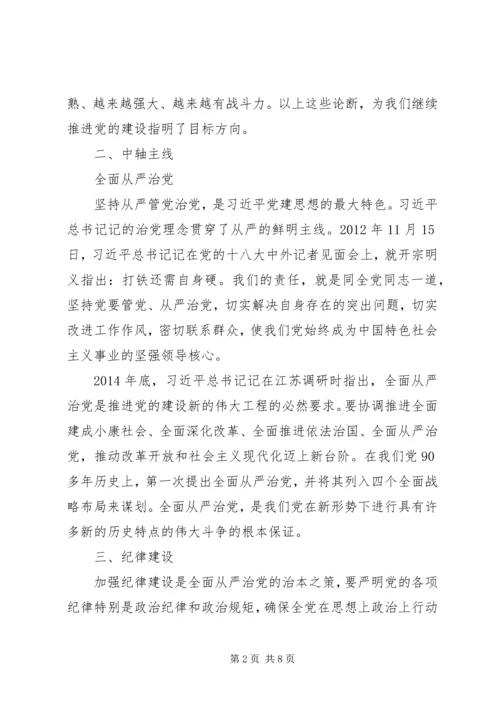 党建带领治党走向“全面从严”.docx