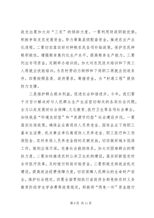 县副局长在财政工作会议上的讲话.docx