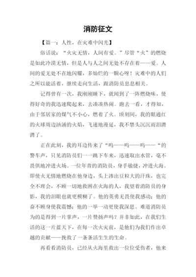 消防征文00.docx