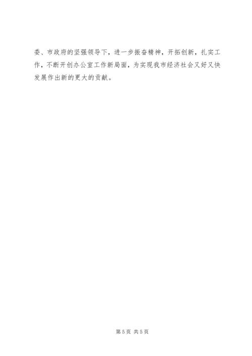 办公室会议讲话 (3).docx