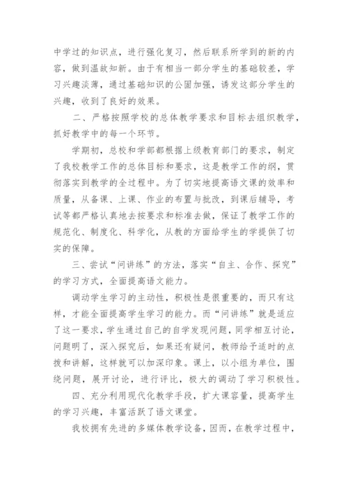 高一语文教学工作总结.docx