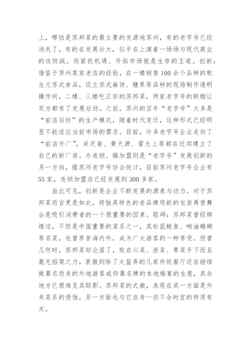 餐饮融资计划书_1.docx