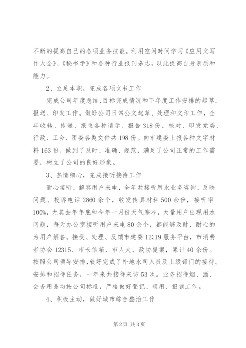 学校行政助理个人年度总结范文.docx