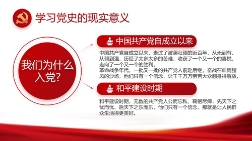 红色大气党支部年终工作汇报PPT党课