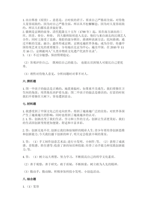 新部编版六年级下册道德与法治期末测试卷附完整答案【名师系列】.docx