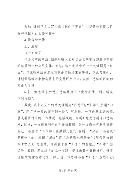 关于公文写作提纲(新) (5).docx