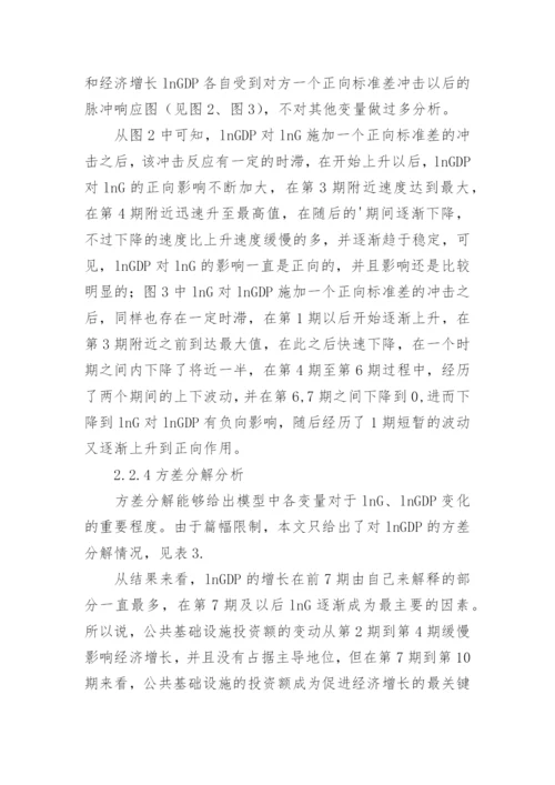 公共基建与经济增长的关系研究论文.docx