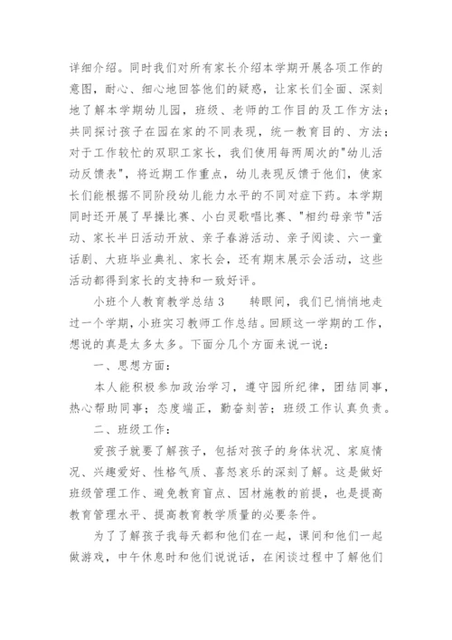 小班个人教育教学总结.docx