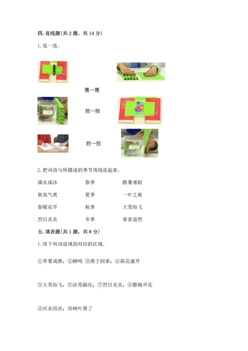 教科版科学二年级上册《期末测试卷》精编答案.docx