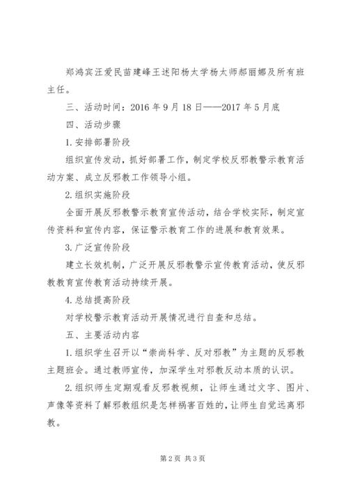 爱园小学安全工作汇报 (3).docx
