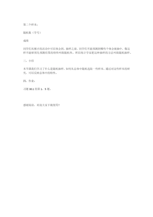 初中数学《抽样调查的意义》教案.docx