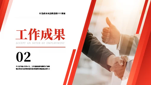 红色插图商务风竞聘述职通用PPT模板