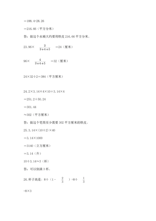 六年级小升初数学解决问题50道含答案【能力提升】.docx