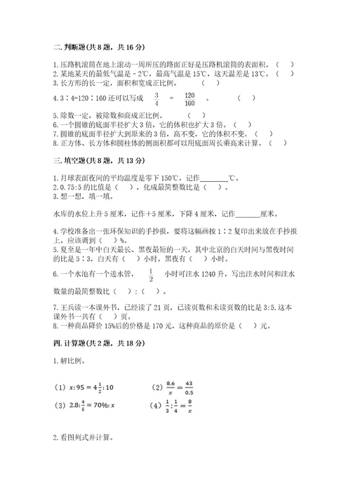 小学生毕业数学试卷精品预热题