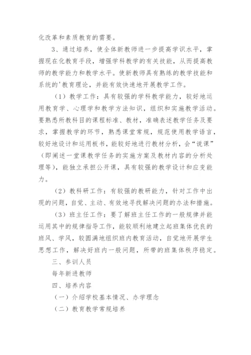 教师培训计划实施方案.docx