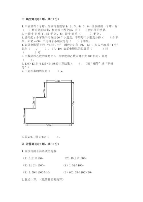 2022人教版五年级上册数学期末测试卷加答案.docx