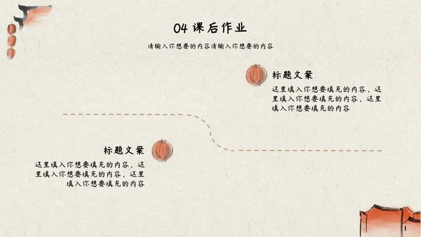 橙色柿子水墨教育PPT模板