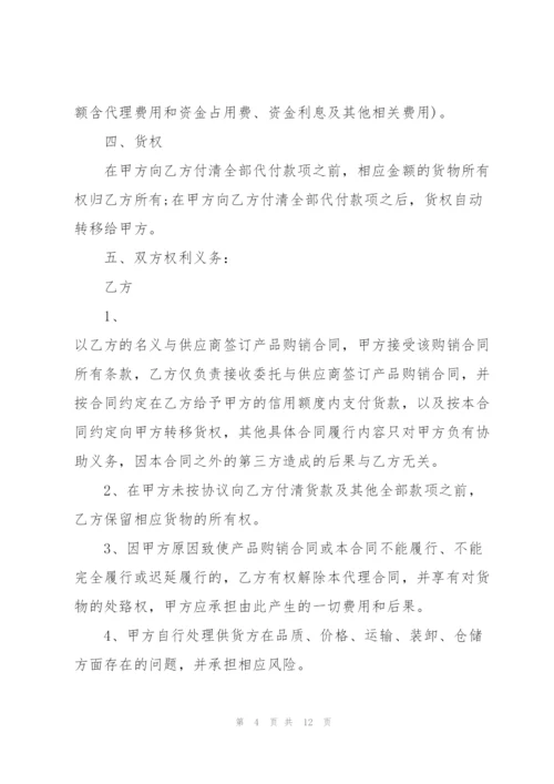 简洁版委托代理采购合同范文3篇.docx