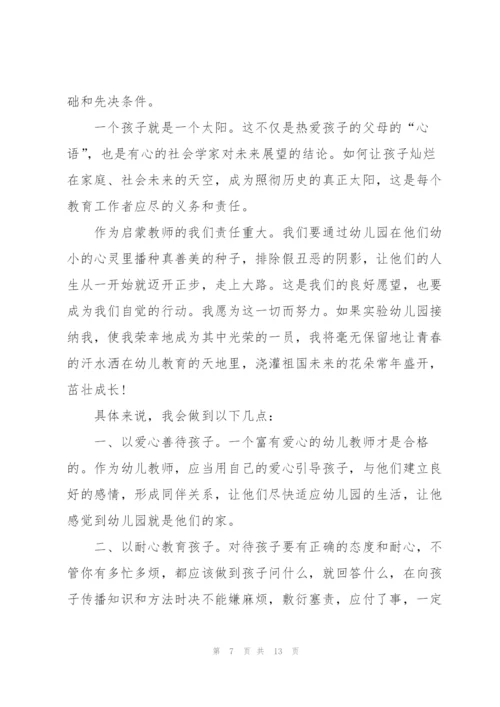 幼儿园教师代表发言稿5篇通用.docx