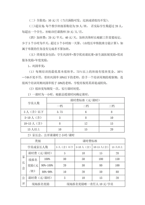 培训学校教师薪酬考核制度